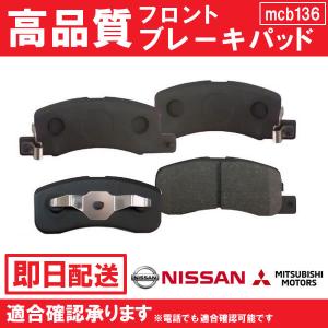 送料無料 デイズ ルークス B21A ブレーキパッド フロント用 ニッサン B136