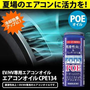 マルエヌ エアコンコンプレッサーオイル Renew CPR134 1本 HFC134a用