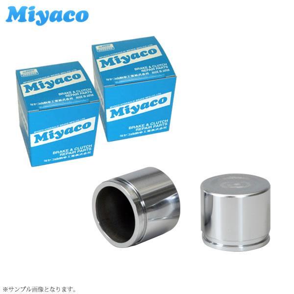 ビート PP1 ミヤコ フロントキャリパーピストン 2個セット CPT-27