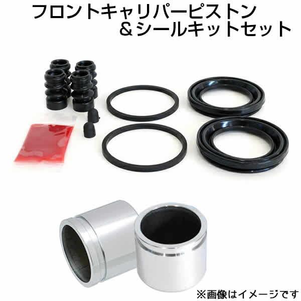 フレアワゴン MM53S フロント キャリパーシールキット&amp;キャリパーピストン 左右 2個セット ミ...