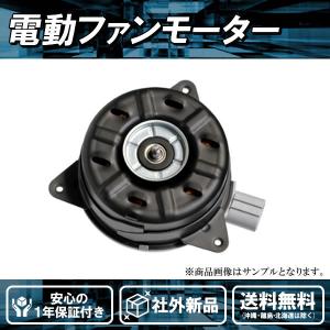 社外品新品 電動ファンモーター フィット GD1 GD4 ホンダ 純正品番