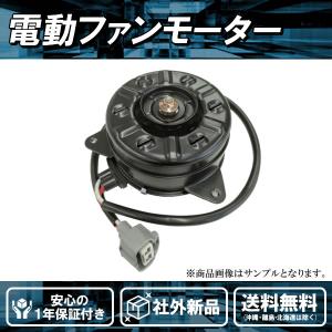 社外品新品 電動ファンモーター タント L350S ダイハツ 純正品番 16363