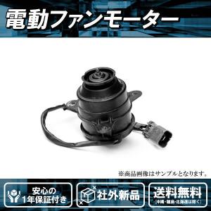 社外品新品 電動ファンモーター マークX GRX130 トヨタ 純正品番 16363-74340