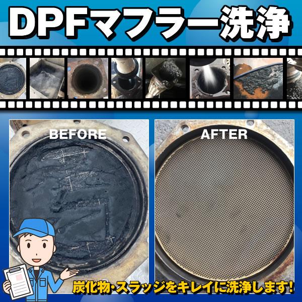 DPFマフラー 触媒 バネット SKF2TN SKF2LN SKF2MN SKF2VN DPF洗浄 ...