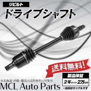 エッセ L235S 純正品番43420-B2012 リビルト フロント ドライブシャフト 運転席(右側)助手席(左側) 選択可｜MCLオートパーツ