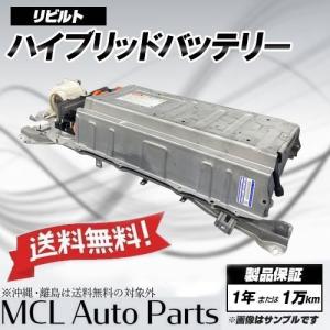 リビルト ハイブリッド バッテリー トヨタ 30 プリウス ZVW30 前期 ボルテージセンサー 無しG9510-47060｜MCLオートパーツ