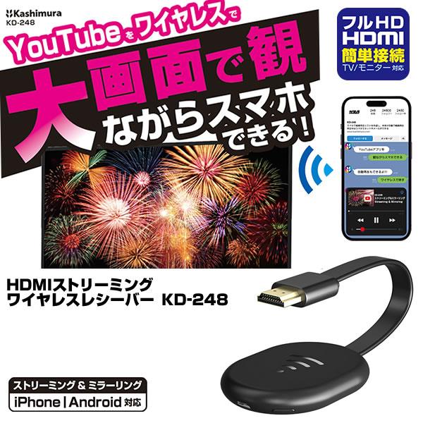 iPhone Android 対応 HDMI ストリーミングワイヤレスレシーバー KD-248 Yo...