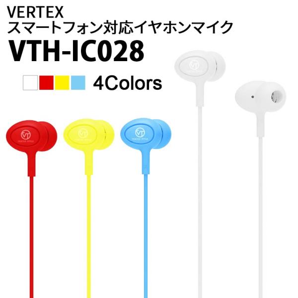 イヤホンマイク スマートフォン対応 高音質・高感度のイヤホンマイク搭載のカナル型イヤホン VERTE...