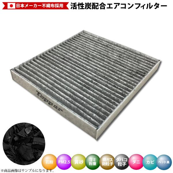 送料無料 エアコンフィルター 純正同等品 マークII GX110 GX115 JZX110 活性炭 ...