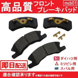 送料無料 エッセ L235S L245S フロント ブレーキパッド ダイハツ B1｜mclauto