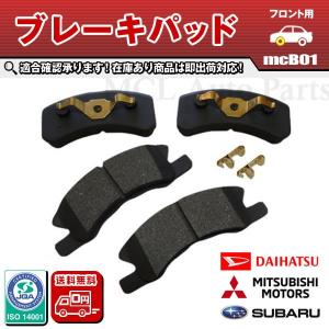 送料無料 ムーヴコンテ L575S L585S フロント ブレーキパット ダイハツ B1 04465-B2030 04465-B2100 04465-B2150｜mclauto