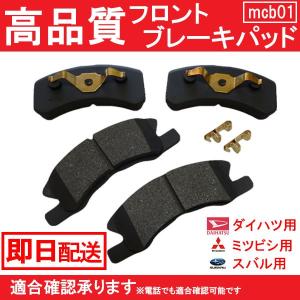 送料無料 ディスクローターと同梱可能 ミニカ H41A H42A H46A H47A H82A ブレーキパッド フロント B1