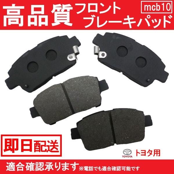 送料無料 シエンタ NCP81G NCP85G ブレーキパッド フロント用 トヨタ用 B10