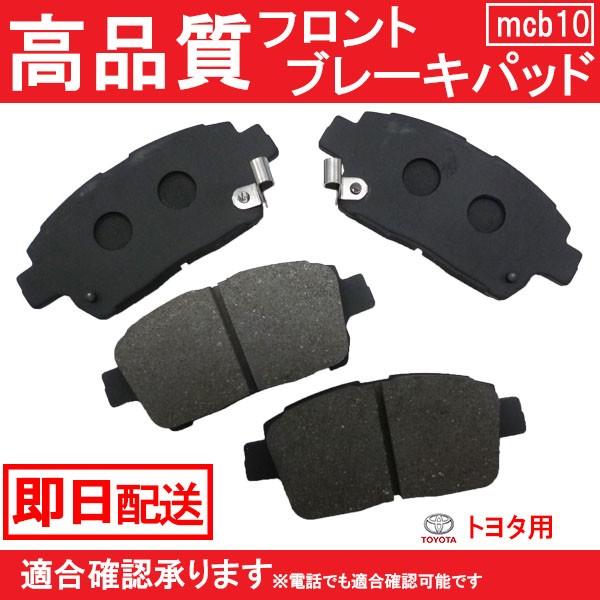 送料無料 ZZV50 ZZV50G ブレーキパッド フロント用 ビスタ トヨタ用 B10