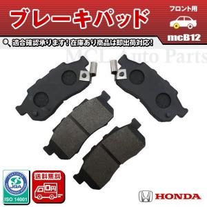 送料無料　 バモス HM1 HM2 バモス ホビオ HJ1 HJ2 HM3 HM4 フロント ブレーキパッド ホンダ B12 45022-S3A-000 06450-S3A-J00｜mclauto