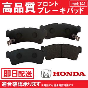 送料無料 N-BOX N-WGN フィット ブレーキパッド JF3 JF4 JH4 GK3 等 ブレーキパッド フロント用 ホンダ用 B141｜mclauto