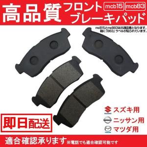 送料無料 ブレーキパット ワゴンＲ MH21S MH22S MH23S フロント ブレーキパッド スズキ B15