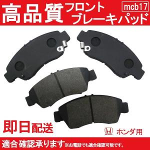 送料無料 フィット GD1 GD2 GD3 GD4 GD7 GD8 GD9 ブレーキパッド フロント用 ホンダ用 B17｜MCLオートパーツ