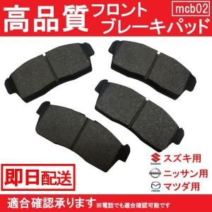 送料無料 スズキブレーキパッド ワゴンR MC11S MC21S MC12S MC22S ブレーキパッド フロント用 B2