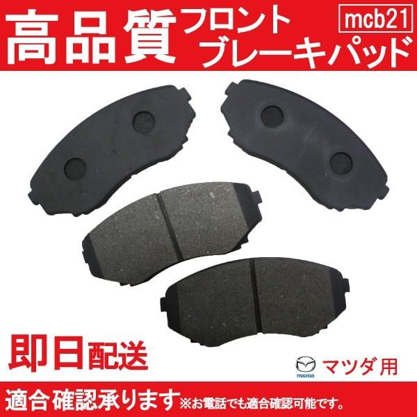 送料無料 ブレーキパッド 自動車用 MPV LWEW LW3W LW5W LWFW ブレーキパッド ...