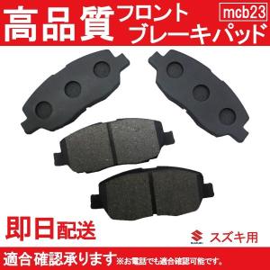 送料無料 エブリィ DA52V DA52W DB52V DA62V DA62W ブレーキパッド フロント用 スズキ B23