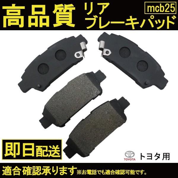 送料無料 エスティマ ハイブリット AHR10 トヨタ ブレーキパッド リア用 B25