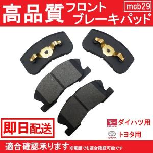 送料無料 マックス/MAX L950S L952S L960S L962S ブレーキパッド フロント用 ダイハツ用 純正同等品 B29｜mclauto