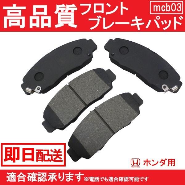 送料無料 自動車ブレーキパッド アコード ワゴンクーペ CL1 CL7 CL9 CM2 CM3 フロ...