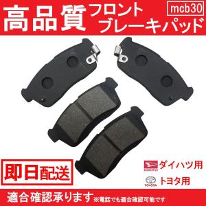 6/中旬入荷 送料無料 自動車ブレーキパッド タントエクゼ タントカスタム L455S L465S フロントパッド B30｜mclauto