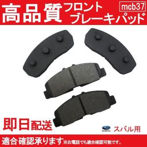 送料無料 ブレーキパッド プレオ RA1 RA2 RV1 RV2 ブレーキパッド フロント用 B37