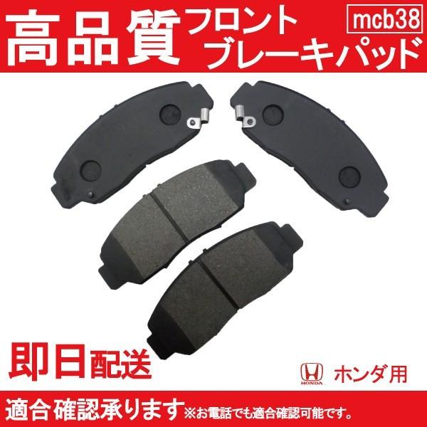 送料無料 ステップワゴン RG1 RG2 RG3 RG4 ブレーキパッド フロント用 ホンダ用 B3...