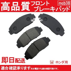 送料無料 RG1 RG2 RG3 RG4 ステップワゴン ブレーキパッド フロント用ホンダ用 B38