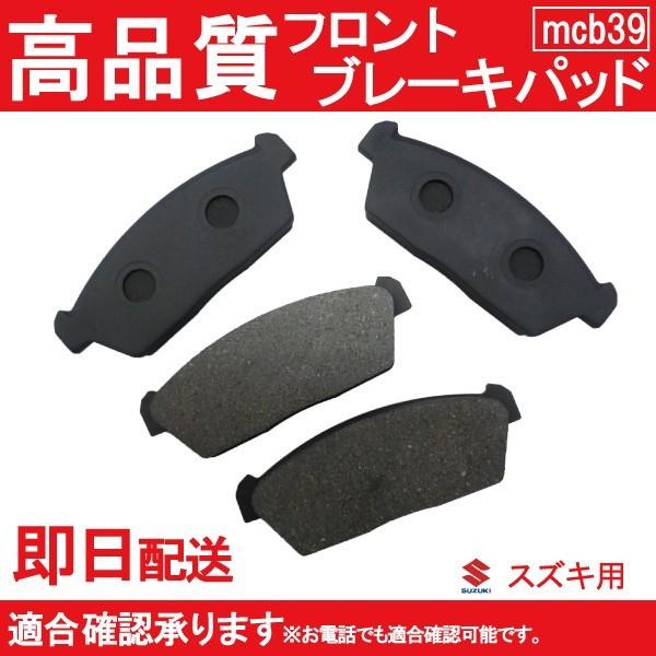 送料無料 ブレーキパッド フロント用 アルト ワゴンR セルボ AZワゴン キャロル 等に適合 ブレ...