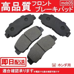 送料無料 自動車ブレーキパッド ステップワゴン RF1 RF2 RF3 RF4 RF5 RF6 RF7 RF8 フロント ブレーキパッド  ホンダ B5