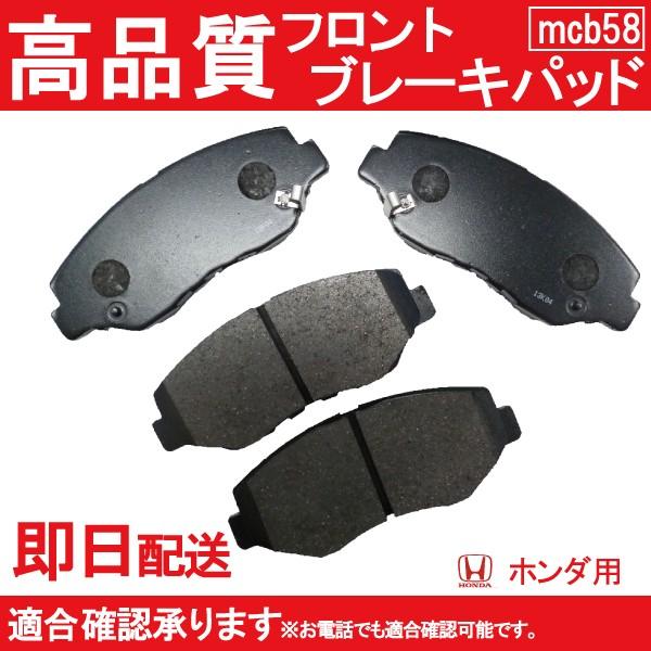 送料無料 RK1 RK2 RK3 RK4 RK5 RK6 RK7 ブレーキパッド フロント用ステップ...