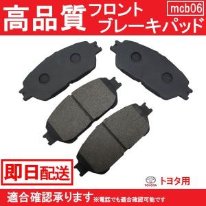 送料無料 アルファード・ヴェルファイア フロント ブレーキパッド  ANH10W ANH15W MNH10W MNH15W トヨタ用 B6