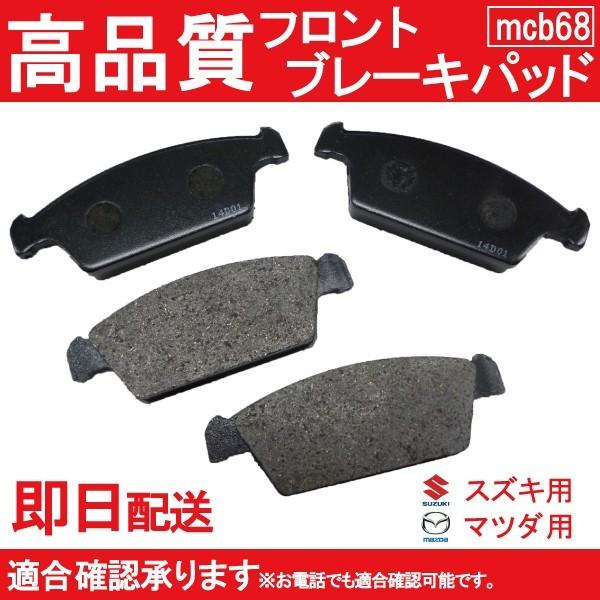 送料無料 ブレーキパッド フロント用 セルボ CN21S CN22S CP22S ブレーキパッド フ...