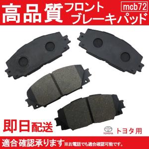 送料無料 ブレーキパッド フロント用プリウス ZVW30 ZVW35 ZVW50 ZVW51 ZVW55 ブレーキパッド フロント用 トヨタ用 B72