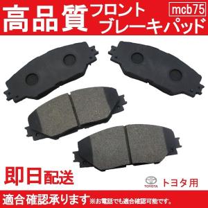 送料無料 ブレーキパッド ヴァンガード ACA33W ACA38W GSA33W ブレーキパッド フロント用 トヨタ用 B75