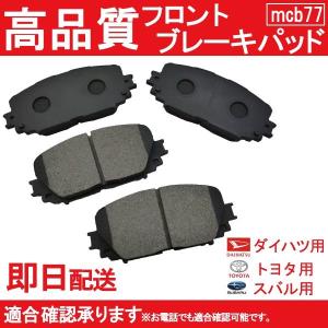 送料無料 ヴィッツ パッソ ラクティス ブーンルミナス トレジア ポルテ 等に適合 ブレーキパッド フロント用 B77｜MCLオートパーツ