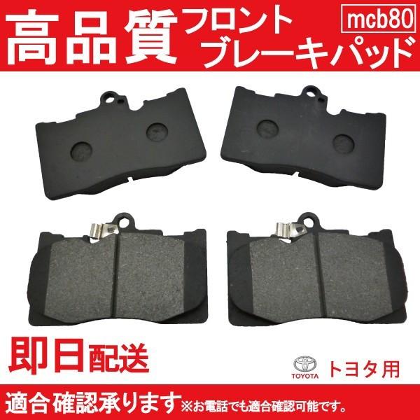 送料無料 マークX GRX133 GRS130 GRS133 ブレーキパッド フロント用 トヨタ用 ...