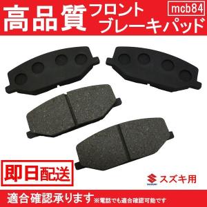 送料無料 ブレーキパッド 自動車用 ジムニー JB23W JB33W JB43W ブレーキパッド フロント用スズキ用 B84