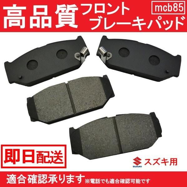 送料無料 ブレーキパッド 自動車用 スイフト ZD11S ZD21S ZC72S ZC11S ZC2...
