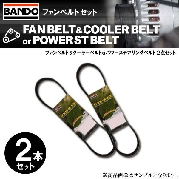 スズキ ワゴンR MH21S MH2S MH23S バンドー ファンベルト クーラーベルト セット ...