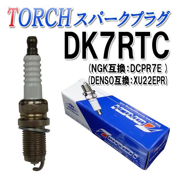 トーチ製 スパークプラグ 点火プラグ DK7RTC エブリィワゴン DA62W 他社品番 NGK D...