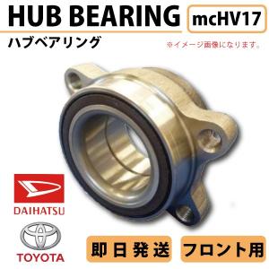 ハリアーハイブリッド MHU38W フロント ハブベアリング 1個 HV17｜mclauto