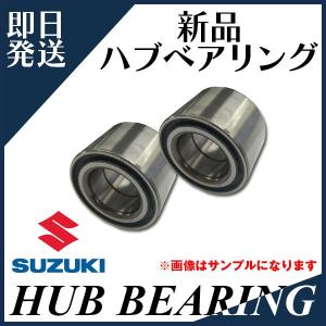 ワゴンR ラパン モコ AZワゴン フロント ハブベアリング 左右2個セット HV31