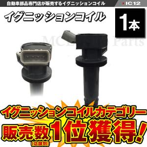 トヨタ（TOYOTA） 新品 強化 イグニッションコイル 3本SET ヴイッツ