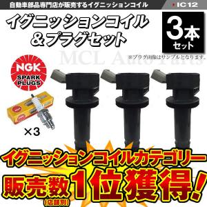 イグニッションコイル&NGK標準プラグ LKR6C 各3本 タント L375S ダイハツ 19500-B1010 IC12【対象品】｜mclauto