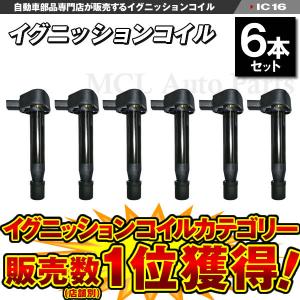 ライフ JC1 JC2 イグニッションコイル ホンダ用 純正品番：30520